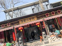 -上王村王家三合院农家乐