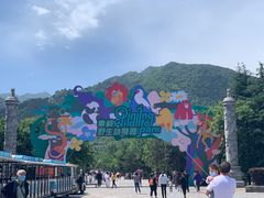 -西安秦岭野生动物园