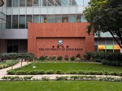 -香港大学