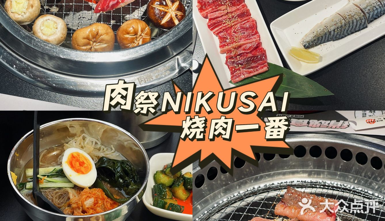 不允许你没吃过日式烤肉的‼️烤肉届的天花板