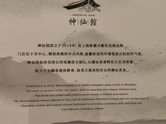 -神仙馆(衡山路店)