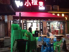 门面-小板凳(四公里店)