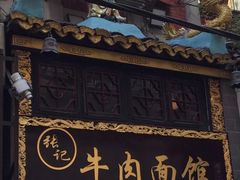 -张记牛肉面馆(天津路店)