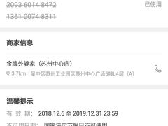 -金牌外婆家(苏州中心店)