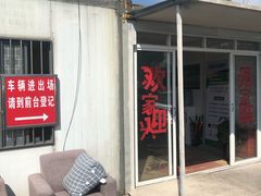 -上海万家兴小强停车场