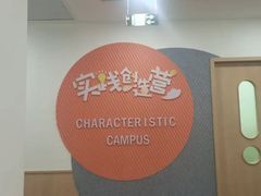 -昂立青少儿成长中心(普陀中环百联校区)