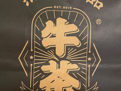 -牛茶·燕窝饮品(SKPS店)