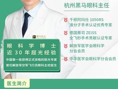 -黑马眼科·近视手术