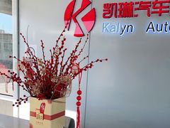 -凯琳汽车服务连锁(蓝天山庄店)