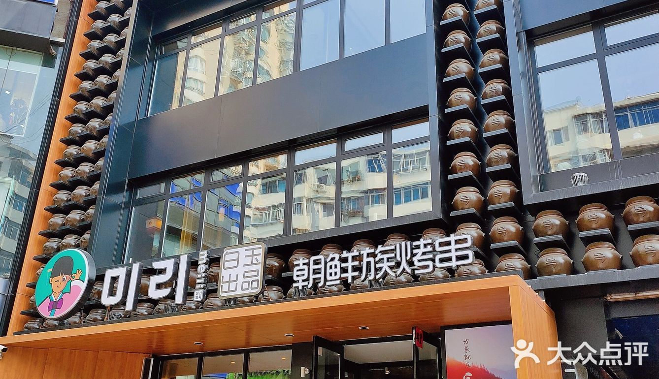 地道长白山风味♥美里·朝鲜族烤串‖沈阳西塔