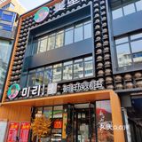 地道长白山风味♥美里·朝鲜族烤串‖沈阳西塔
