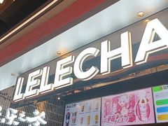 -LELECHA乐乐茶(王府井喜悦店)