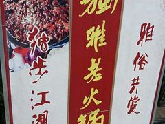 -独雅老火锅(原宏声巷店)