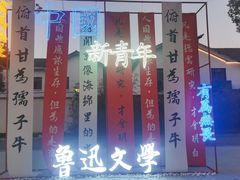 -鲁镇