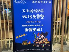 -青牛铁板烧(东方悦邻Mall店)