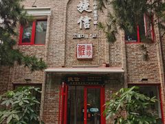 门面-捷信牛奶甜品世家(五道口店)