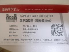 -新清华学堂