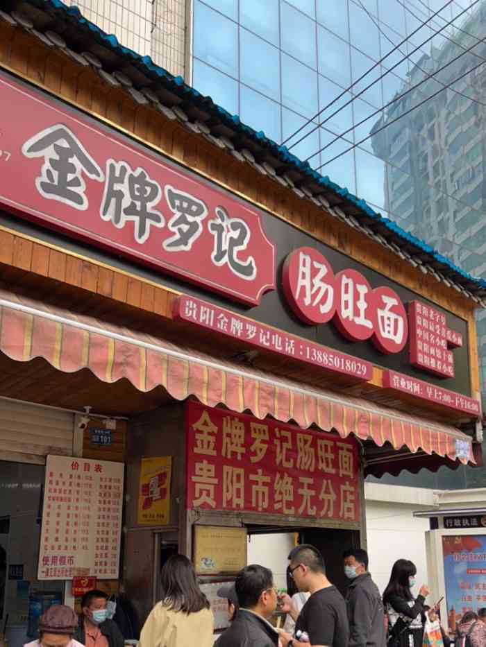 个人认为是贵阳最好吃的一家肠旺面