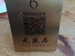 -元盛居(亚泰大街店)