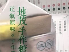 -地茂馆甜品