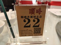 -顺峰(农展馆店)