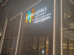 -苏州古运河逸衡酒店