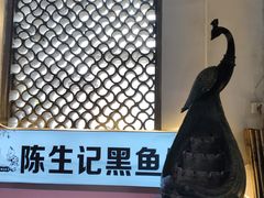 -陈生记黑鱼馆·20年活鱼现杀(宁波鼓楼店)