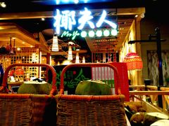 -椰夫人·养生椰子鸡(金沙洲永旺店)