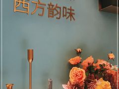 -蜜桃花开·中西融合菜E&W(南长街店)