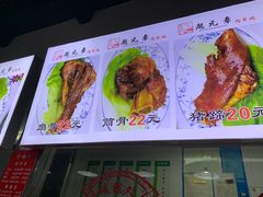 -赵元章肉骨烧(山塘街店)