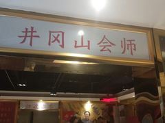 门面-红九格老火锅(三峡广场店)
