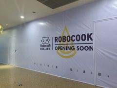 -机器人火炉披萨