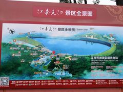-江南天池