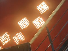 -798烧烤工厂(太和路店)