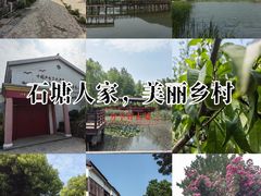 -石塘人家