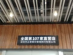 -木屋烧烤(坂田天安云谷店)