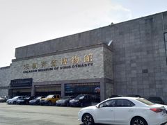 -四川宋瓷博物馆