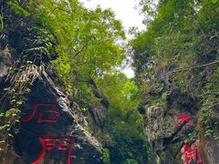 -华蓥山天意谷景区