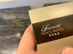-上海和平饭店 Fairmont Peace Hotel