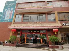 -河南食府(人民路店)