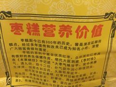 -五道口枣糕王(成府路店)