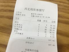 账单-西北朗益和穆斯林餐厅