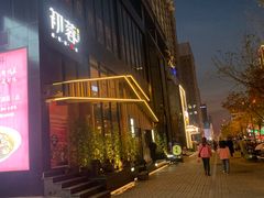 -初蓉丨遇见新川菜(亲贤街荣耀店)