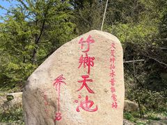 -江南天池