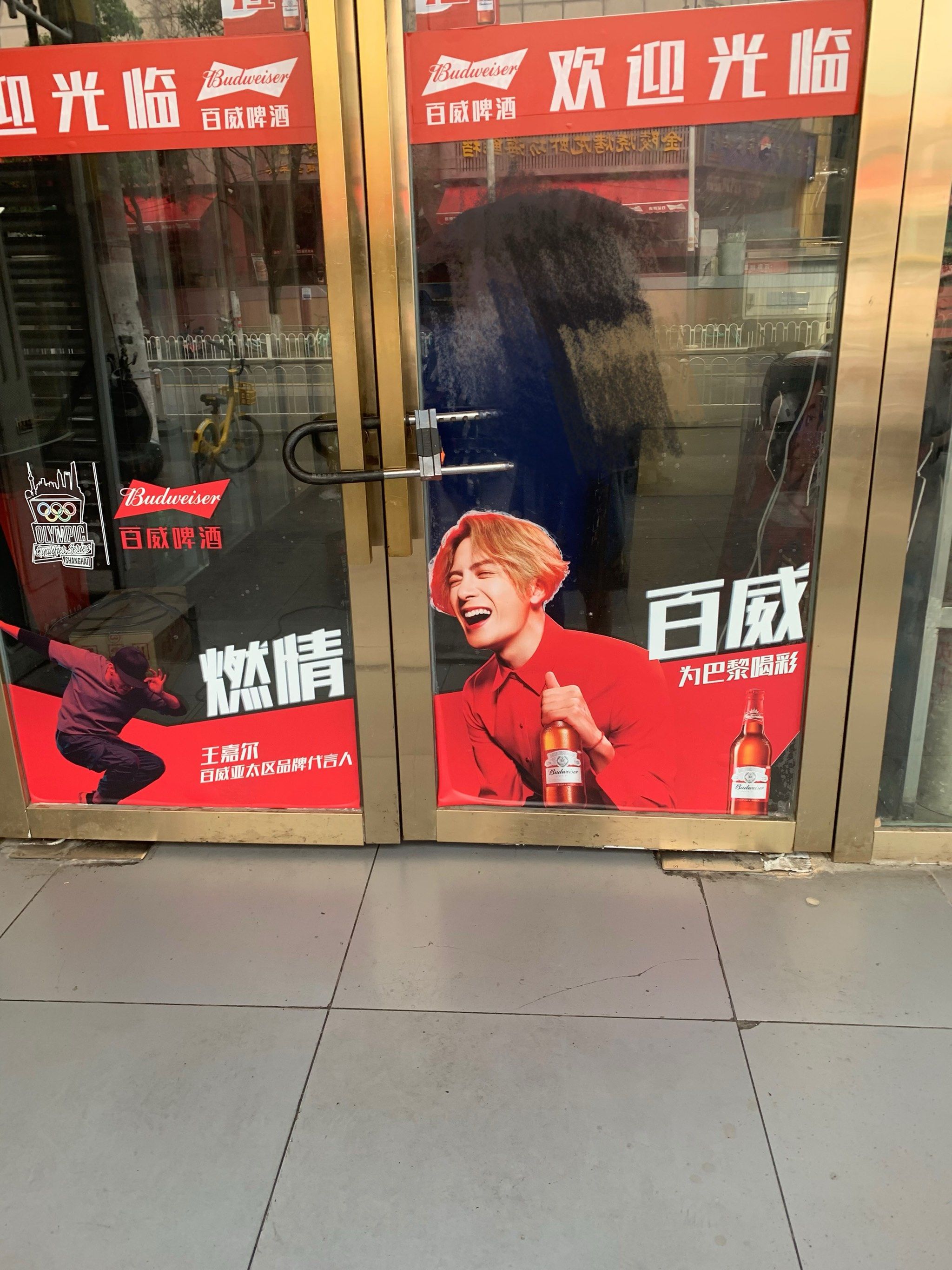 啤酒就喝百威 我老公代言 王嘉尔