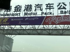-金港秋名山·双层卡丁车场