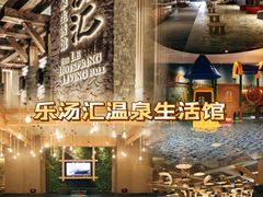 -九号温泉生活馆