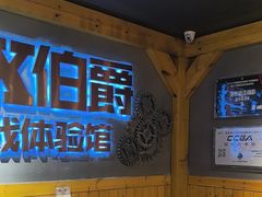 -伯爵·沉浸式超级密室·直营店