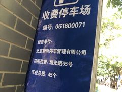 -美廉美超市（增光路店）-停车场