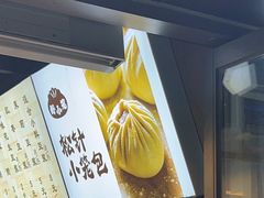 -舒小笼松针小笼包